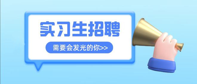 “揚(yáng)帆計(jì)劃”起航啦！新蒲發(fā)展集團(tuán)13個(gè)實(shí)習(xí)崗位等你來(lái)