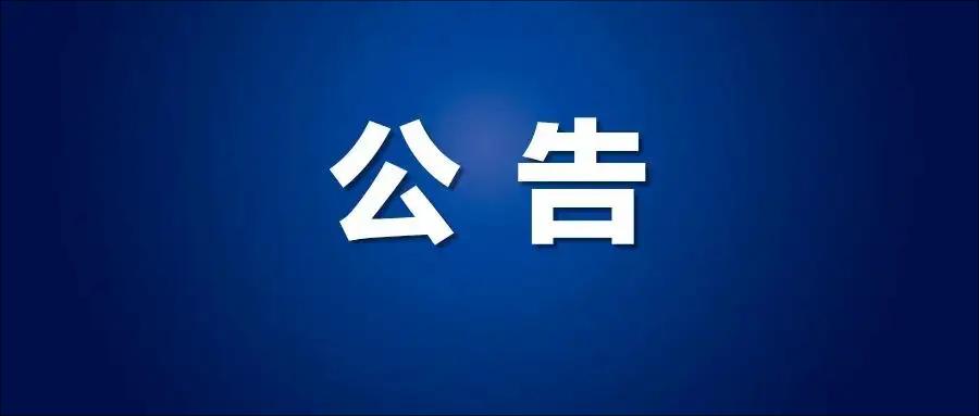 遵義市新蒲發(fā)展集團(tuán)有限責(zé)任公司關(guān)于招聘2022年青年就業(yè)見(jiàn)習(xí)生的公告（第一批）